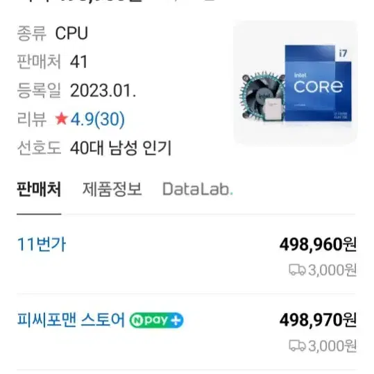 i7 13700  시피유 미개봉 판매합니다