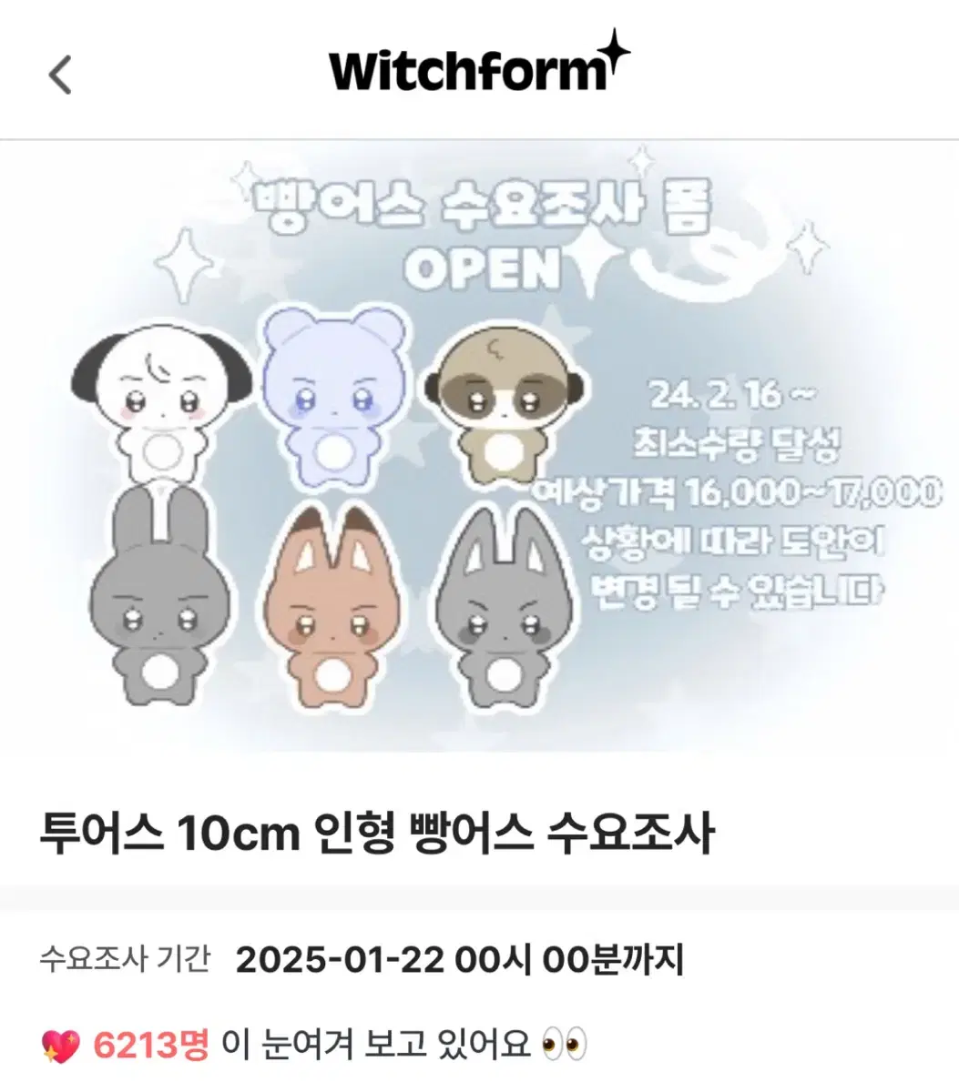 투어스 10cm 인형 빵어스 공구