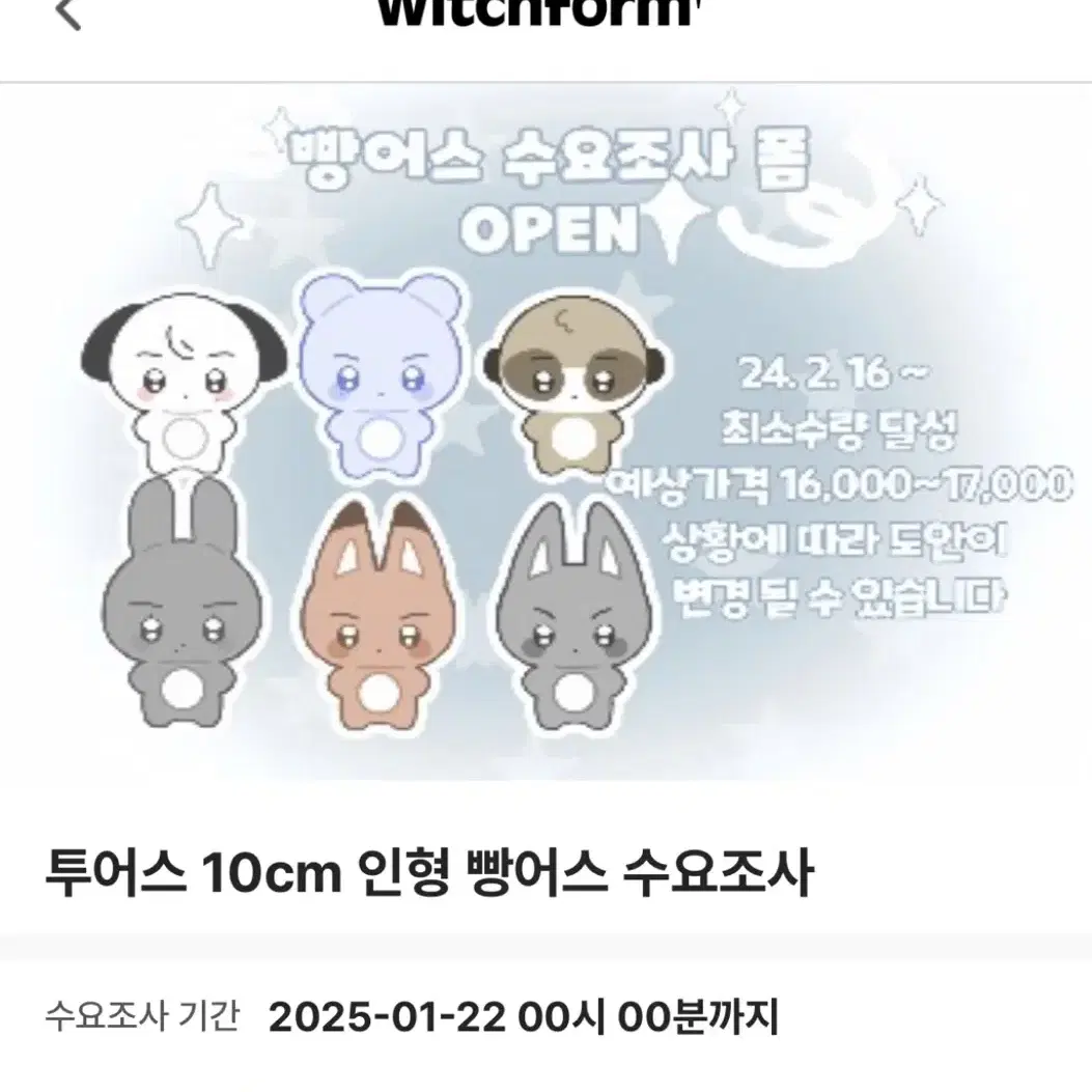 투어스 10cm 인형 빵어스 공구