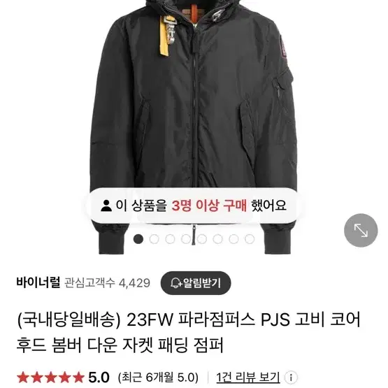 파라점퍼스 고비 23년식 XXL