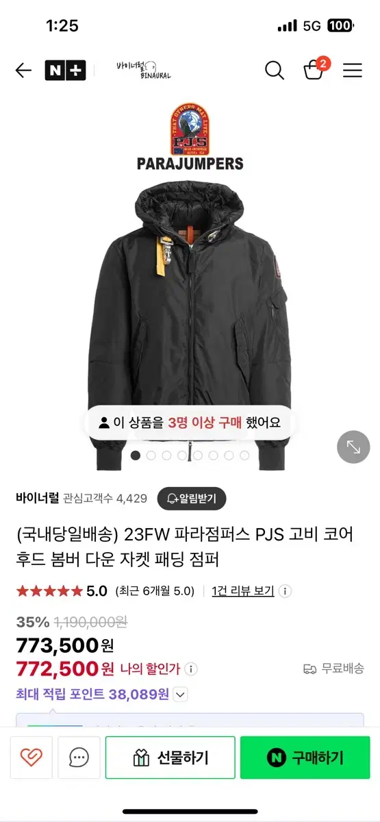 파라점퍼스 고비 23년식 XXL