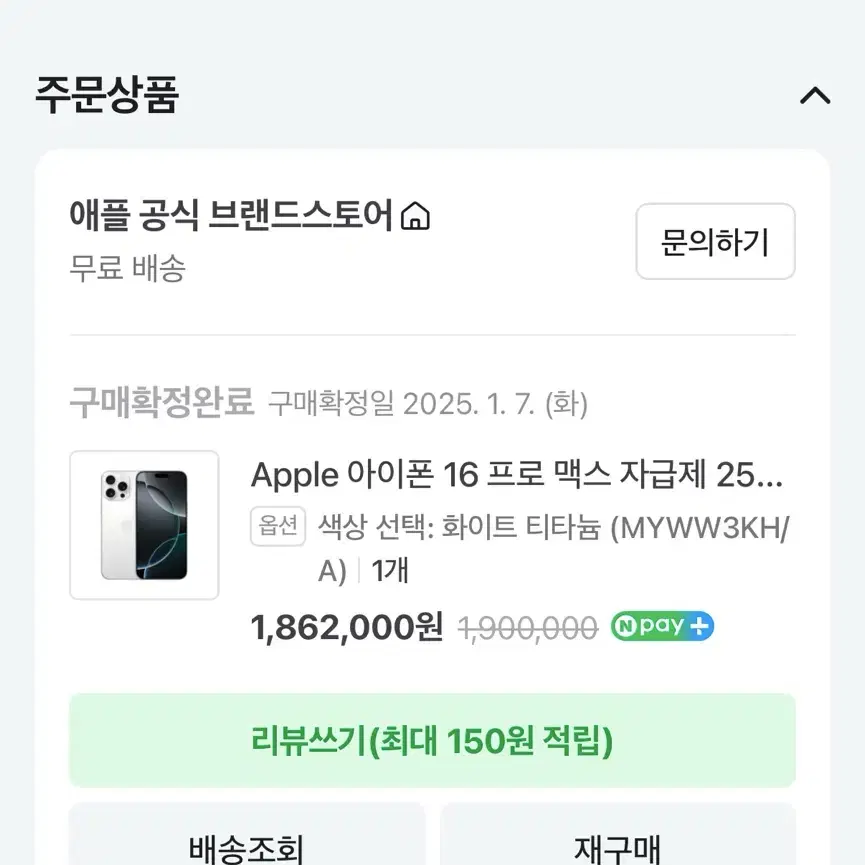 아이폰 16 프로 맥스 화이트 티타늄 256gb