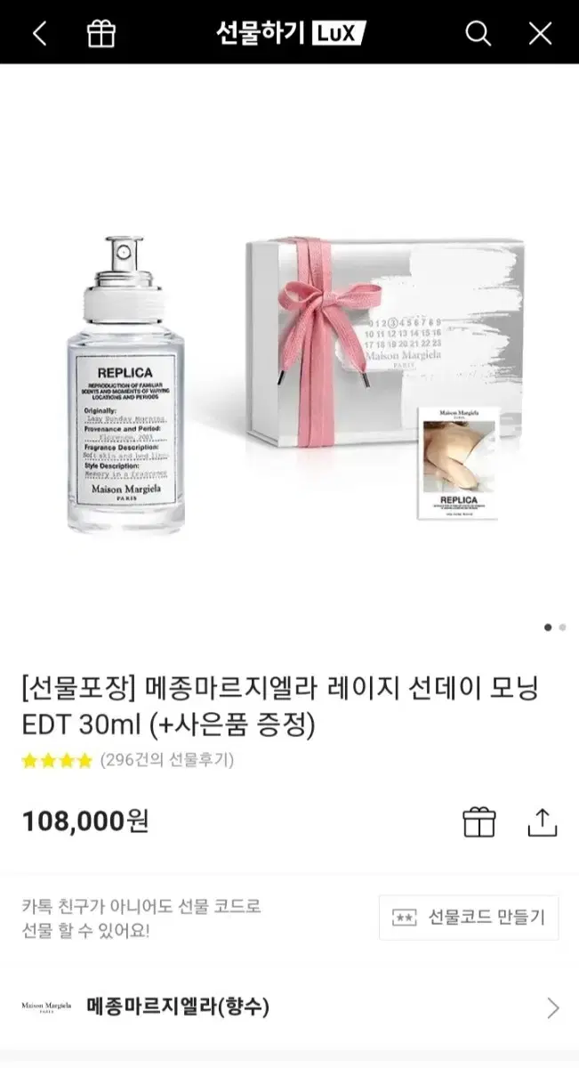 메종마르지엘라 기프티콘 30%할인 판매