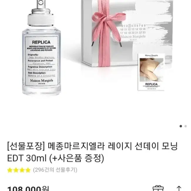 메종마르지엘라 기프티콘 30%할인 판매