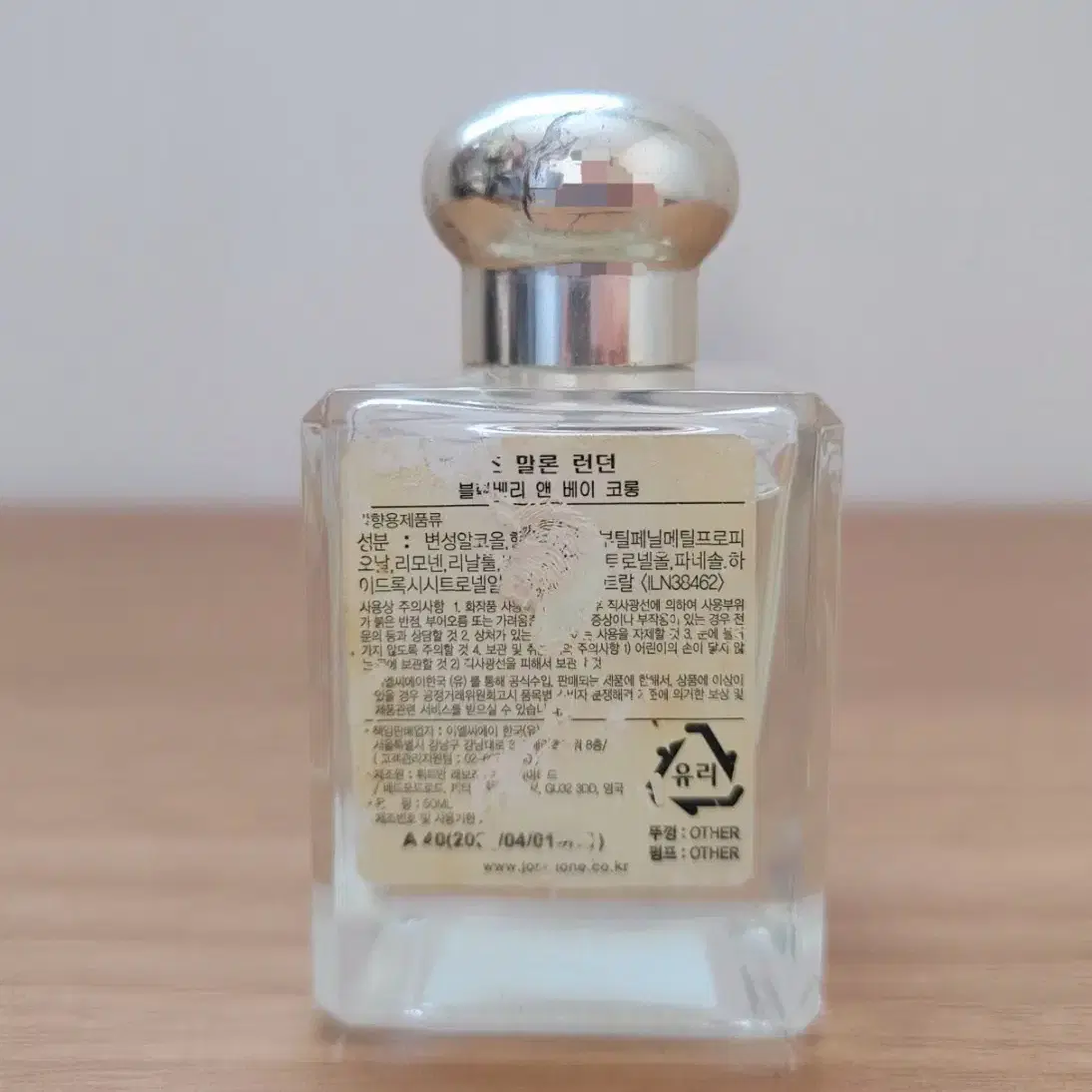 조말론 블랙베리앤베이 50ml 향수