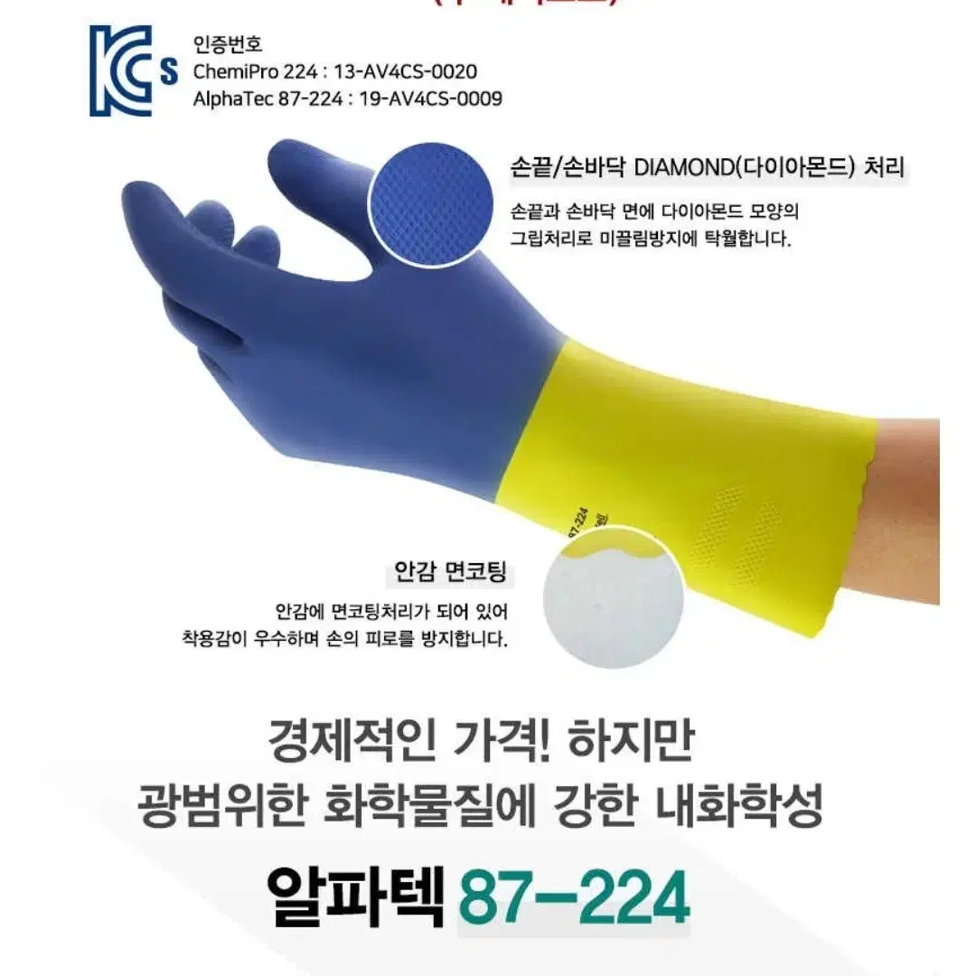 알파텍 87-224 (케미프로 224) 장갑23켤레