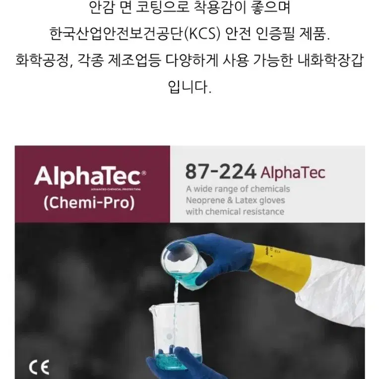 알파텍 87-224 (케미프로 224) 장갑23켤레