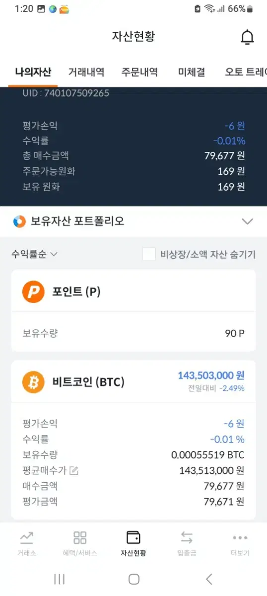 비트코인 8만원 상당 전송