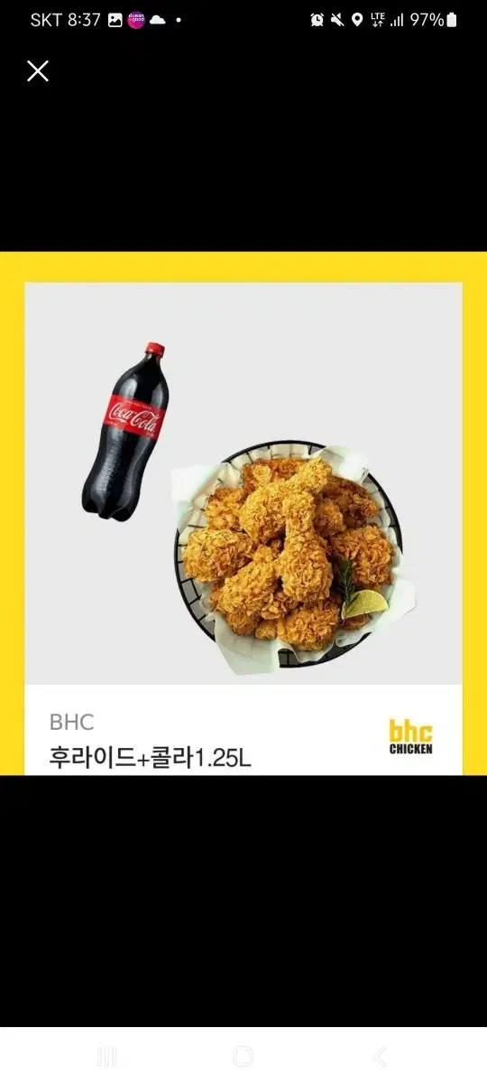 BHC 후라이드+콜라 1.25L 기프티콘 판매