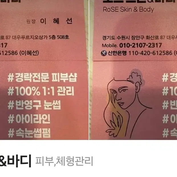 로즈스킨앤바디 얼굴피부관리 등 복부 하체 전신 마사지 괄사 관리