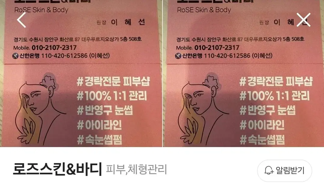 로즈스킨앤바디 얼굴피부관리 등 복부 하체 전신 마사지 괄사 관리