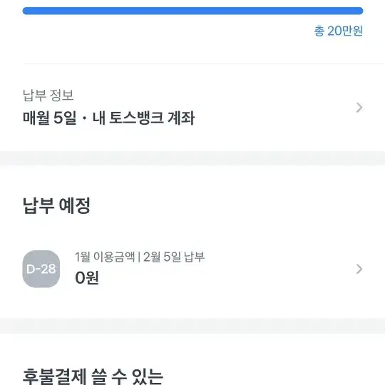 토스 후불 20만원 90프로