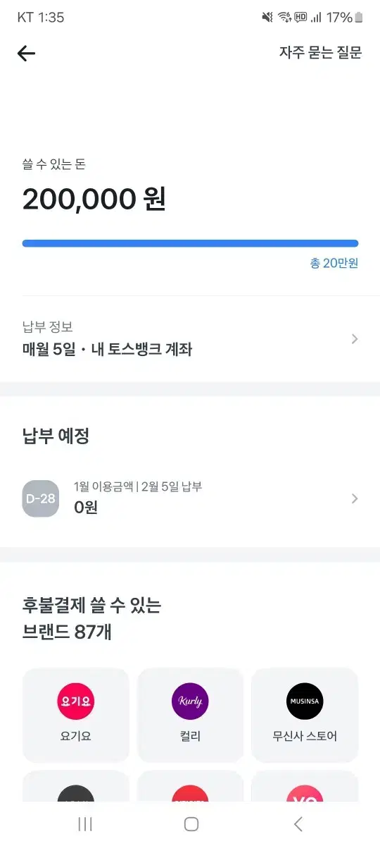 토스 후불 20만원 90프로