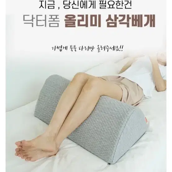 삼각 무릎베개