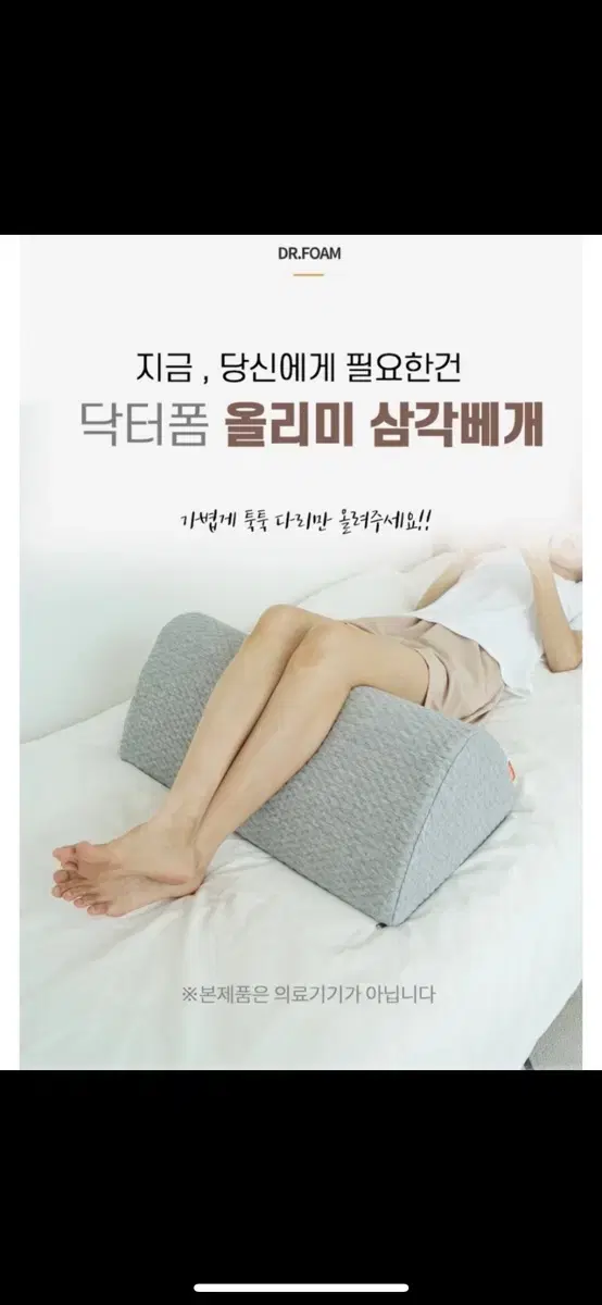 삼각 무릎베개