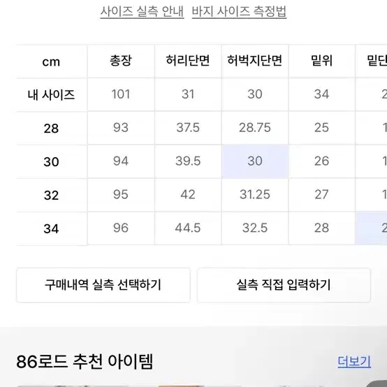 86로드 테이퍼드 데님팬츠