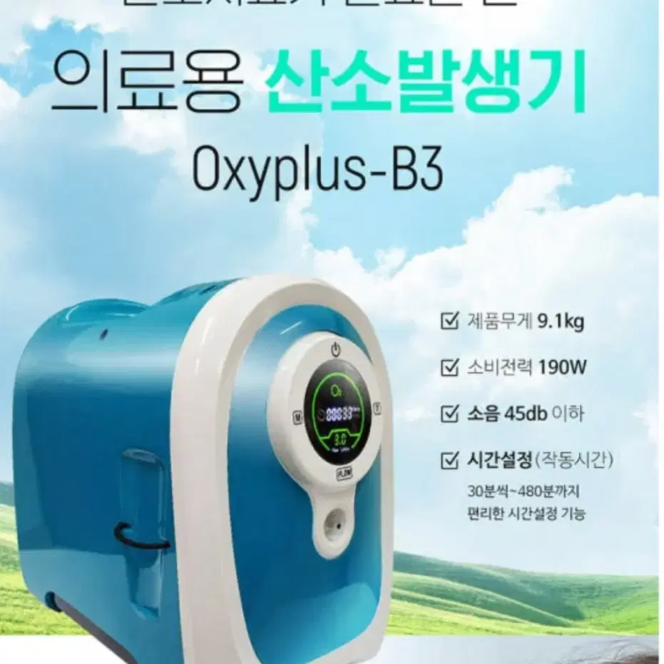 옥시플러스 산소발생기+산소방