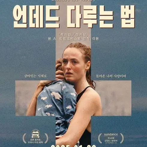 영화 <언데드 다루는 법> 시사회 | CGV 용산아이파크몰