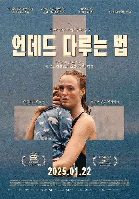 영화 <언데드 다루는 법> 시사회 | CGV 용산아이파크몰