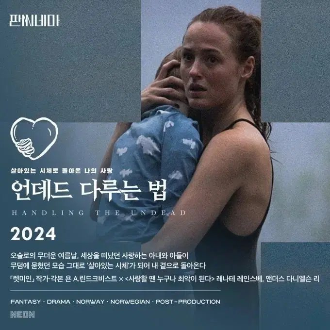 영화 <언데드 다루는 법> 시사회 | CGV 용산아이파크몰