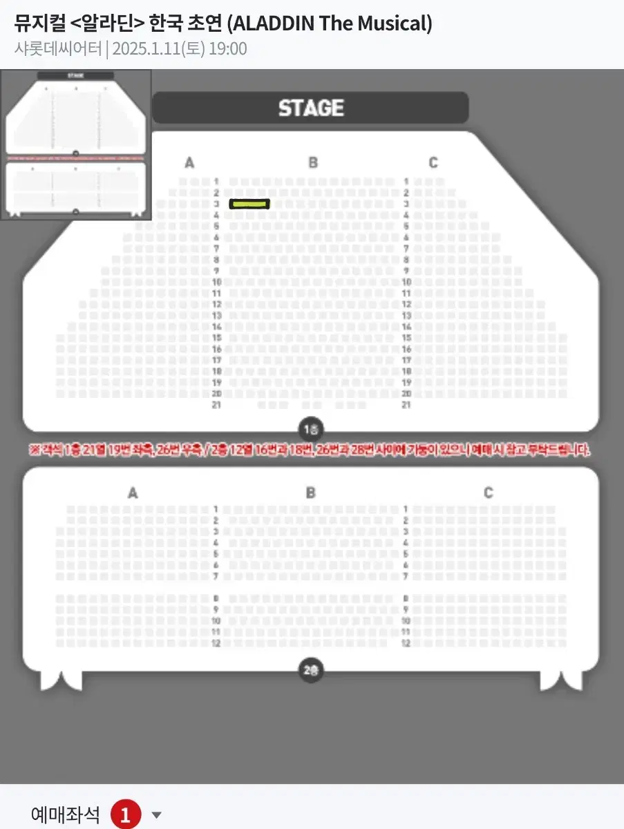 뮤지컬 알라딘 1/11 김준수 VIP 3열 1석