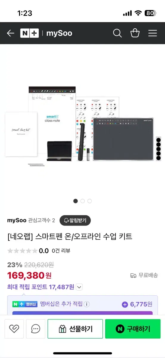 네오스마트펜 세트 smart class kit