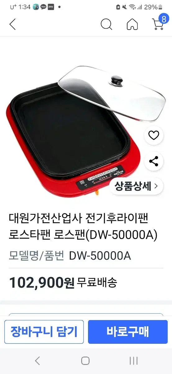 전기후라이팬 허니문슈퍼로스타팬