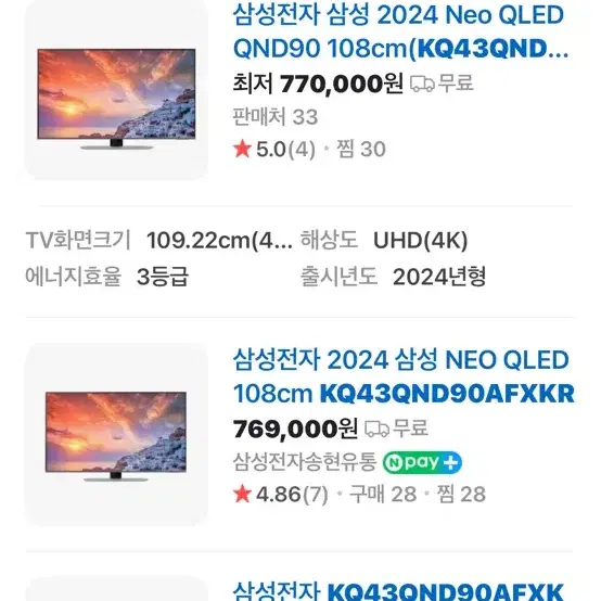 (미개봉) 삼성 43인치 NEO QLED TV 팝니다 KQ43QND90A