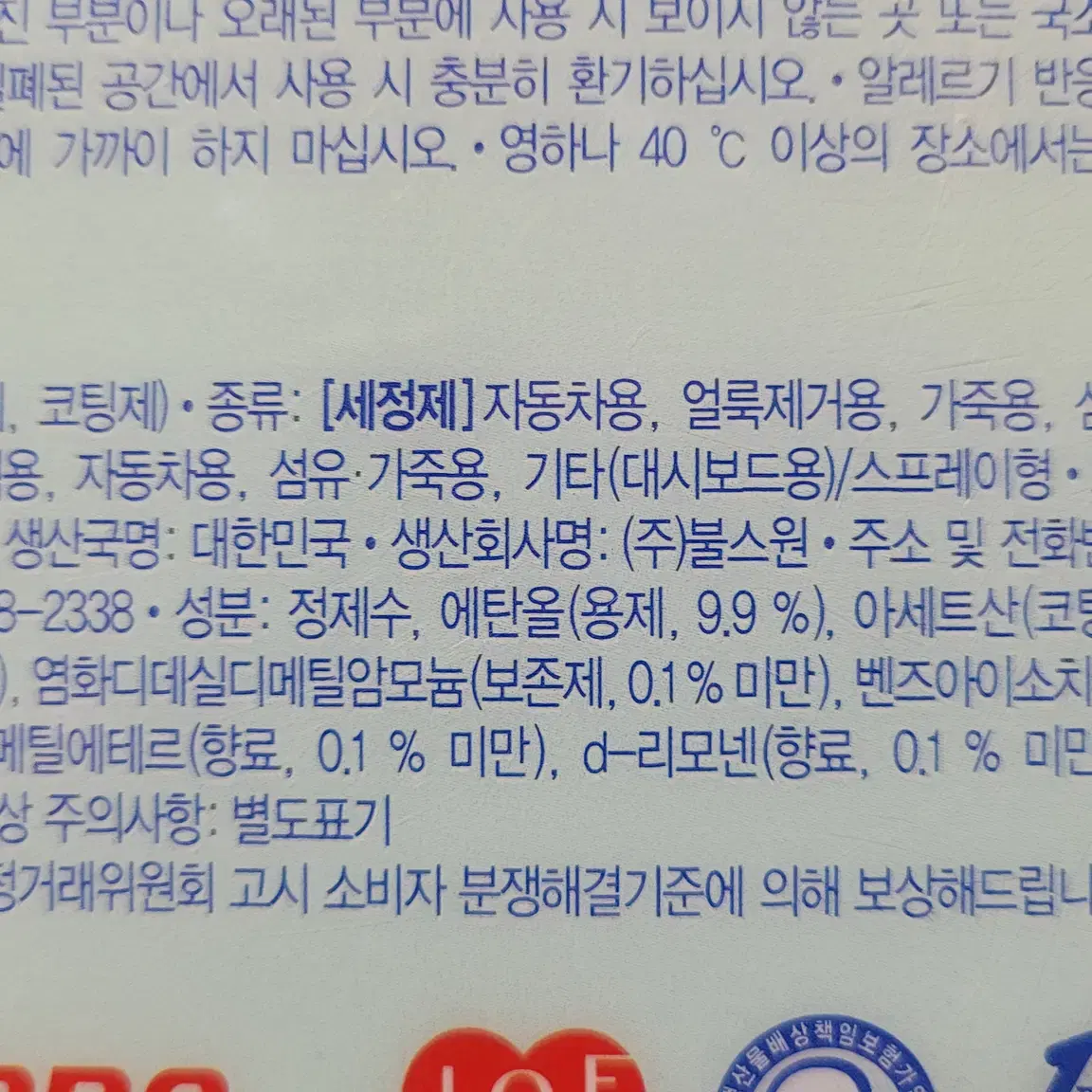 불스원샷 실내청소 1+1 코팅 가죽 플라스틱 크리스탈크리너