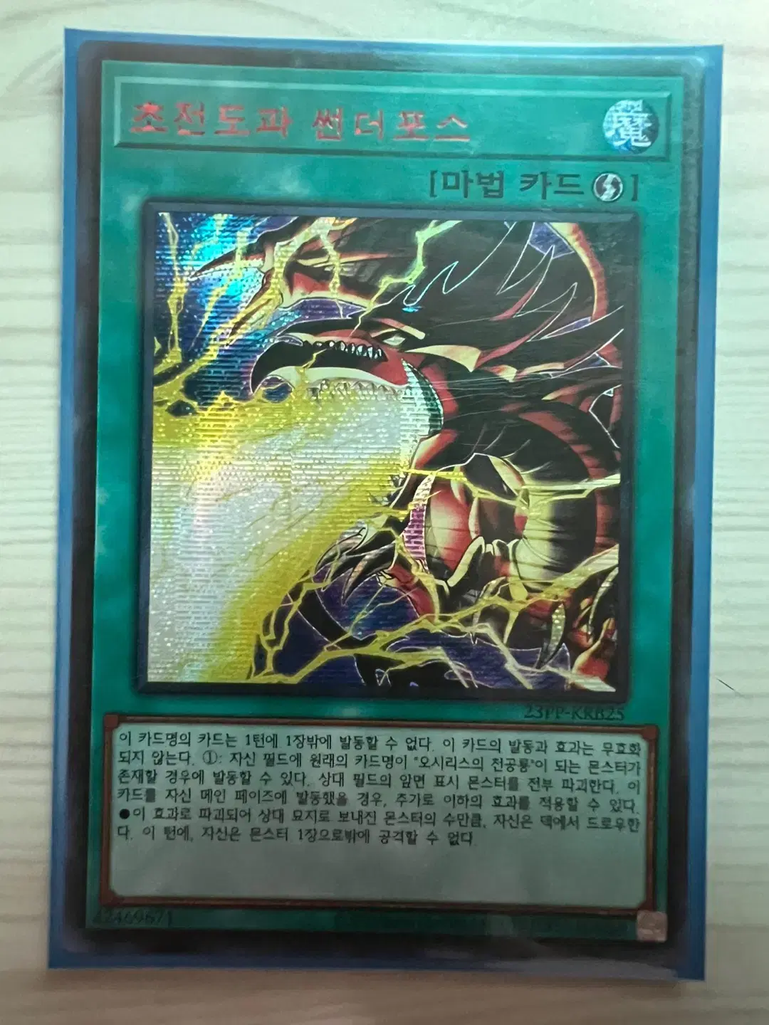 Yu-Gi-Oh! Super Dimensional Thunder Force