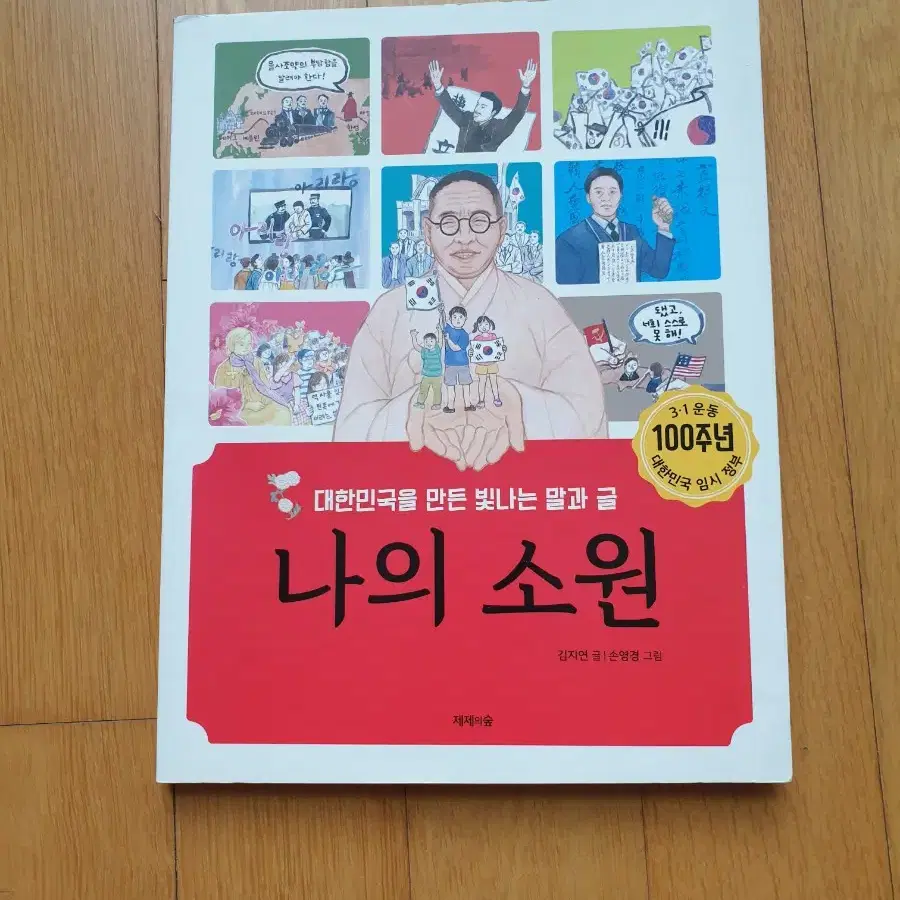 김구 <나의 소원>