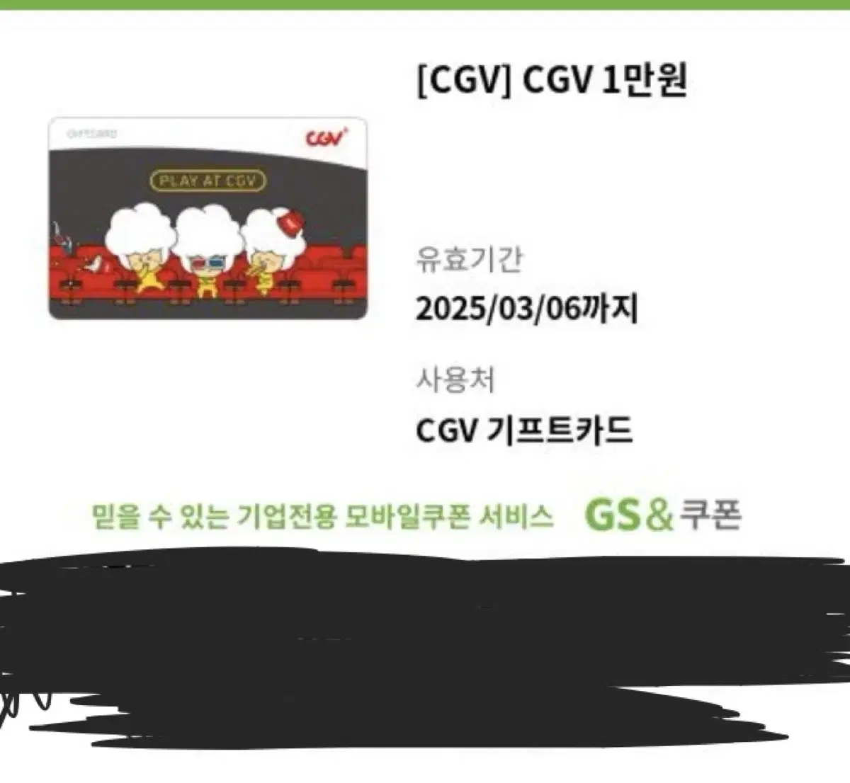 cgv쿠폰