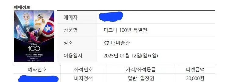 디즈니 100주년 특별전 12일 티켓 양도합니다