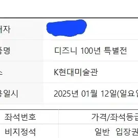 디즈니 100주년 특별전 12일 티켓 양도합니다