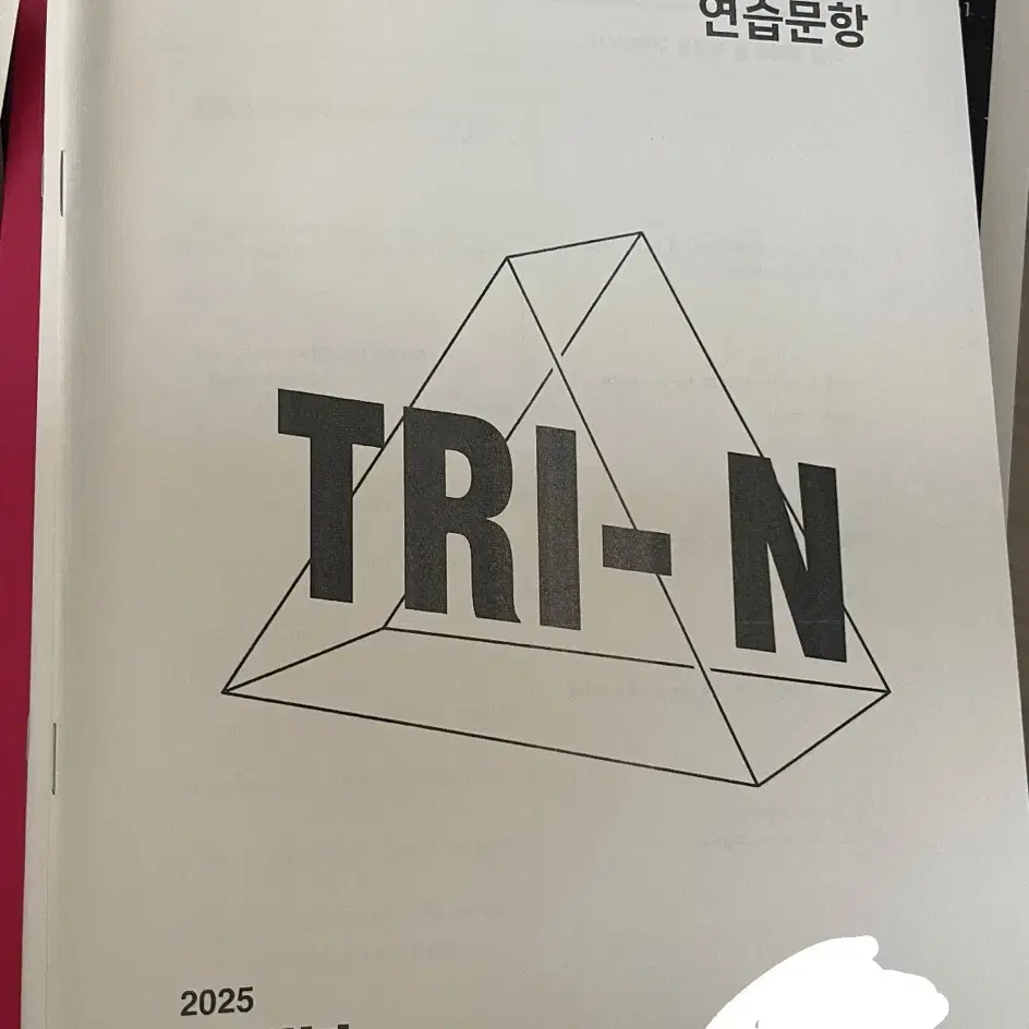 시대인재 엄소연t 2025 미적분 본교재+1주차 과제+연습문항