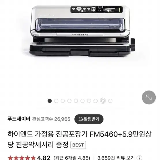 푸드 세이버 수비드 진공포장기