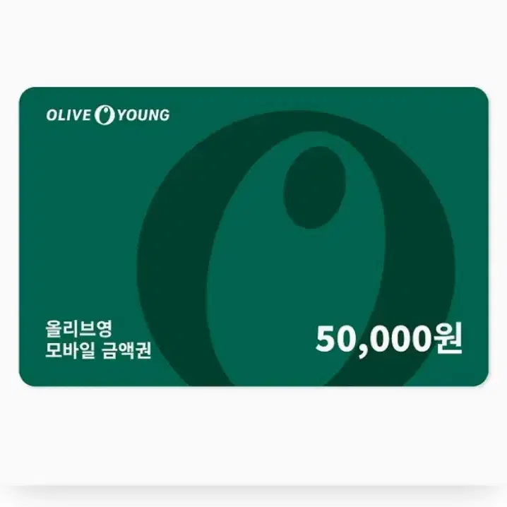 올리브영 상품권 5만원