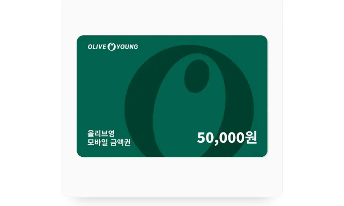 올리브영 상품권 5만원