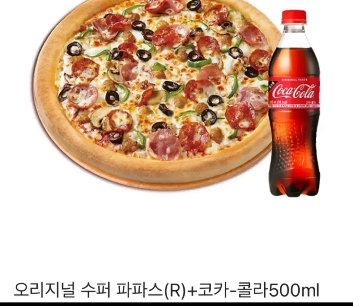 페이결제O) 파파존스 피자 기프티콘