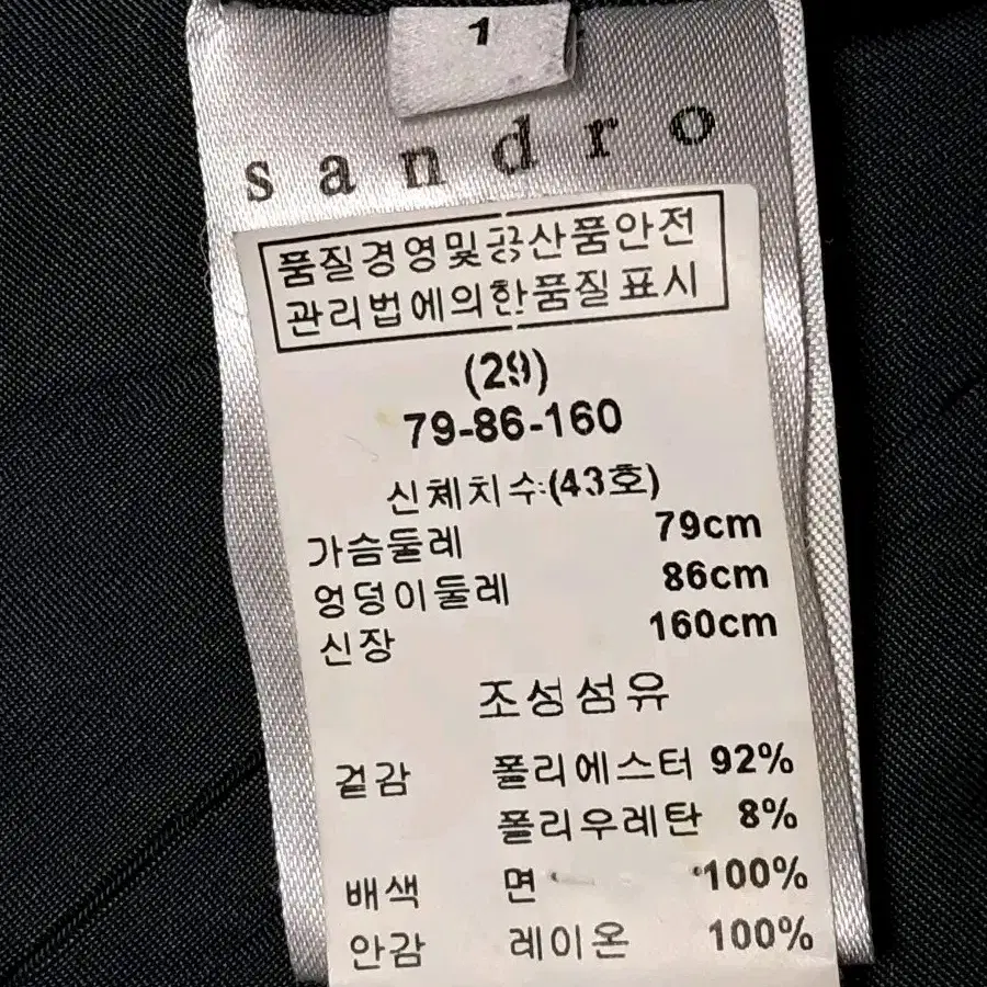 산드로 블루종 1