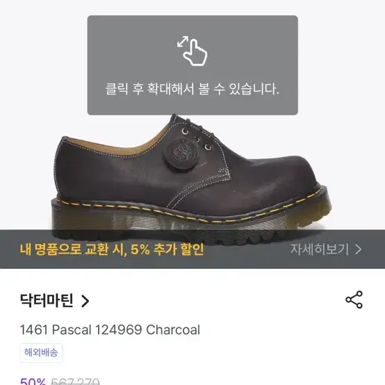 닥터마틴 1461 Pascal 124969 Charcoal 42 판매합니