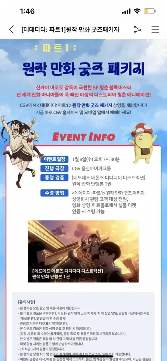 (오늘)2명 용산 cgv 데드데드 데몬즈 디디디디 디스트럭션 굿즈