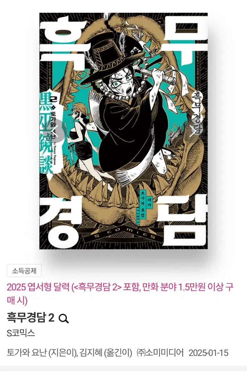 흑무경담2 초판 2025 엽서 달력 미개봉