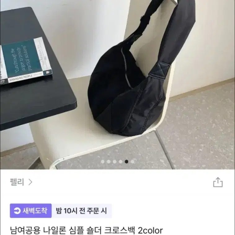 남여공용 나일론 숄더백 크로스백 힙색 블랙 검정색 보부상 가방