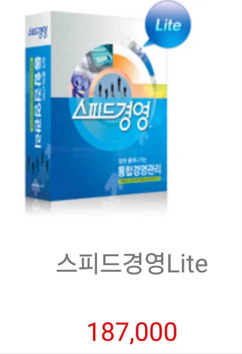 스피드경영(Lite) 정품 통합경영관리 프로그램(미사용)