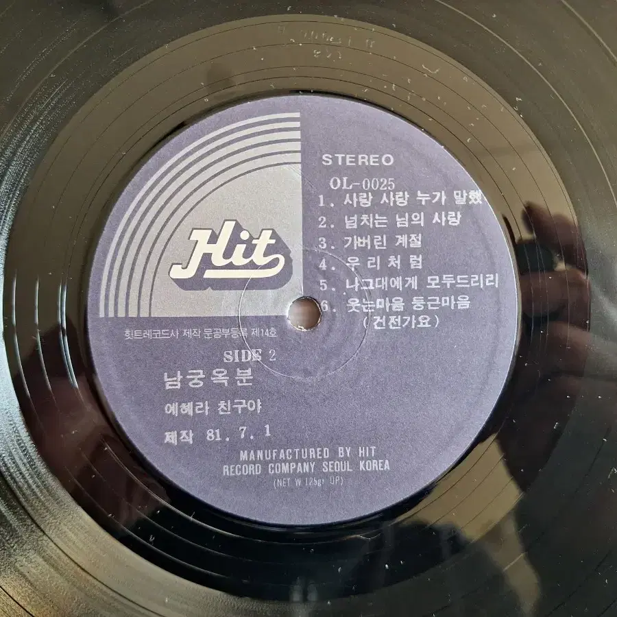 남궁옥분 - 에헤라 친구야/사랑 사랑 누가 말했나 LP