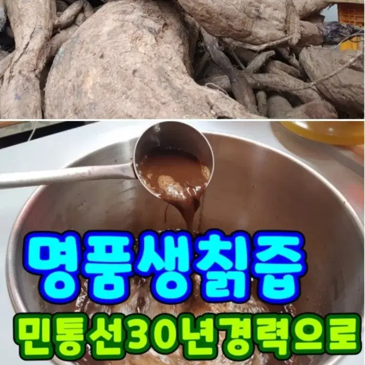 명품 생칡즙 판매합니다.