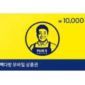 빽다방 1만원 금액권