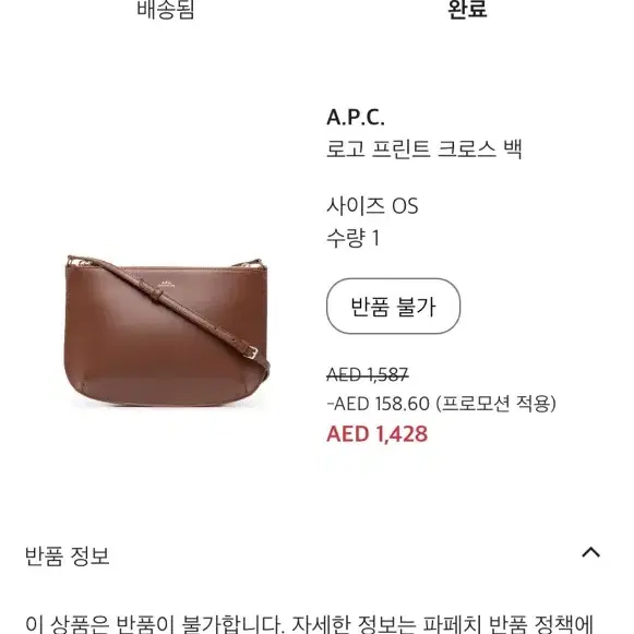 아페쎄 apc 크로스백