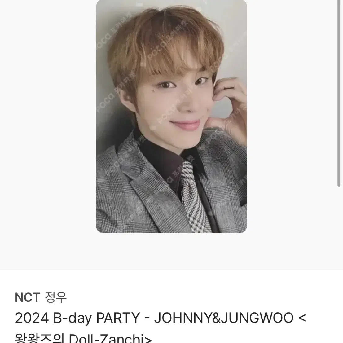 nct 정우 왕왕즈 포카 양도합니다